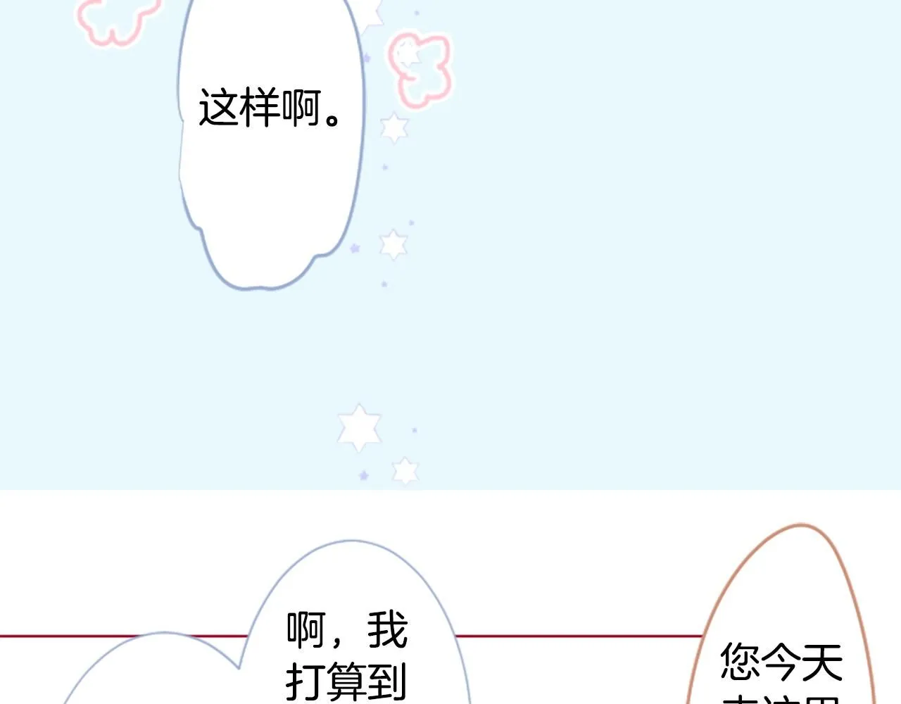 第253话 纯真的smalt blue 第20页