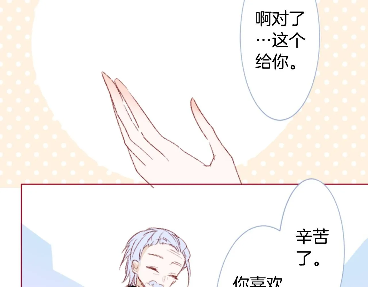 第253话 纯真的smalt blue 第23页