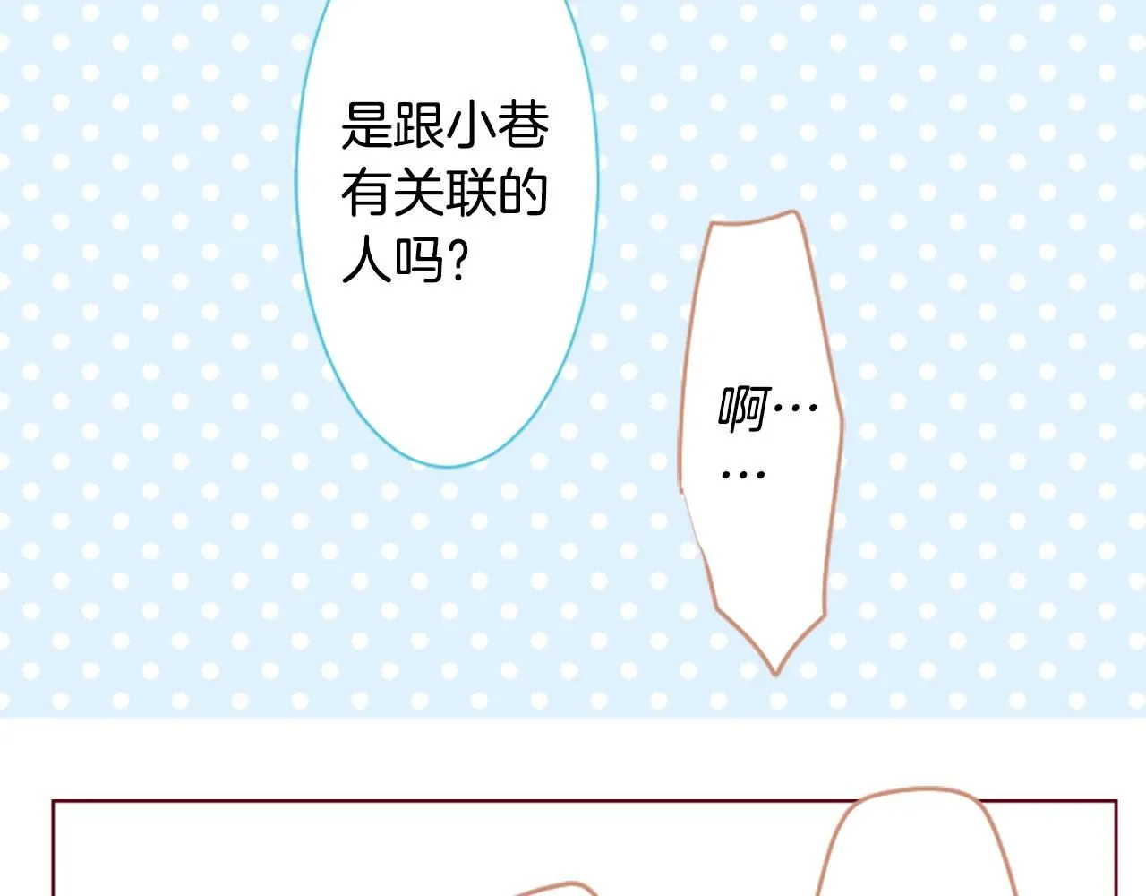 第253话 纯真的smalt blue 第27页
