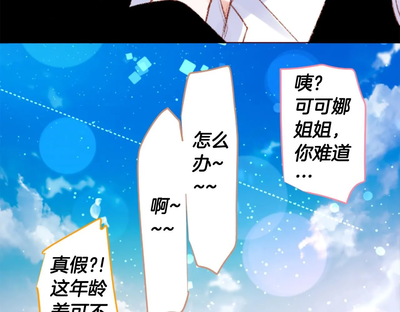 第253话 纯真的smalt blue 第31页