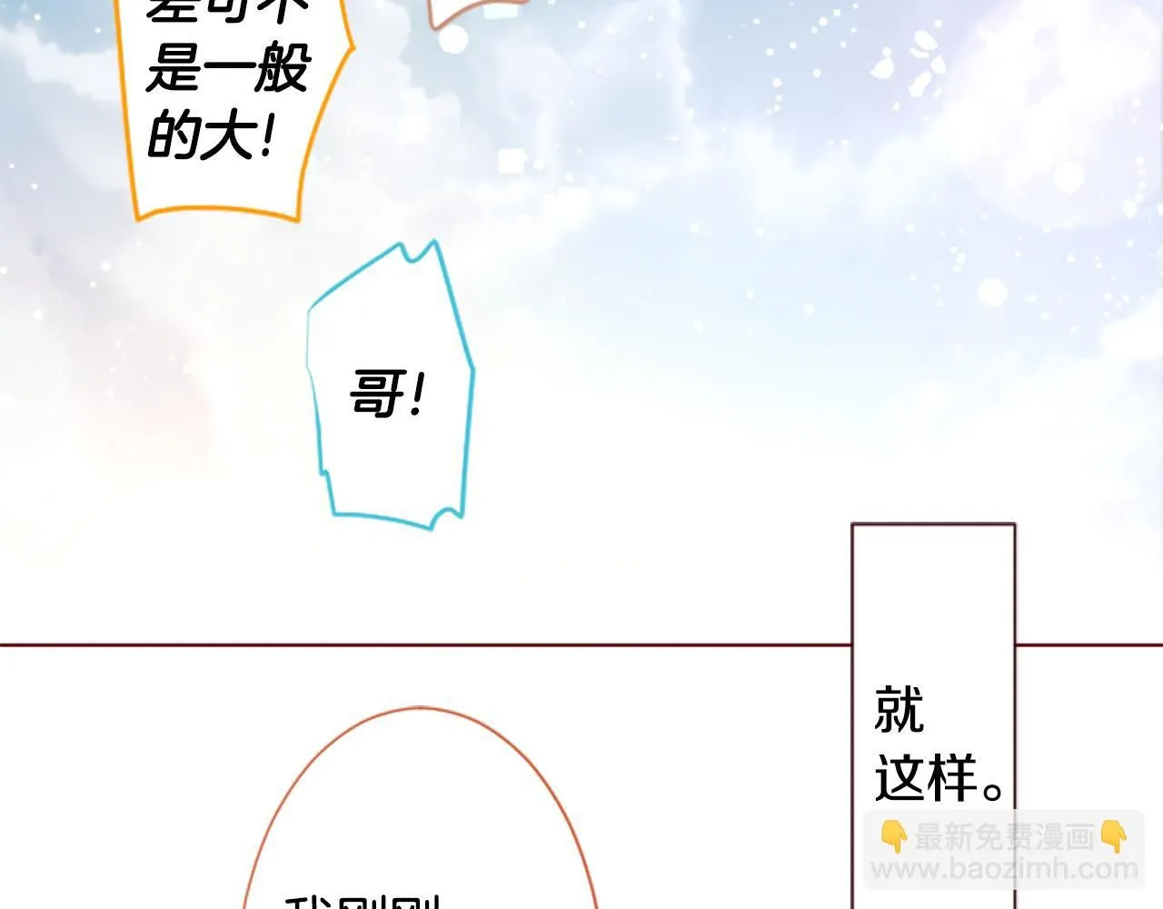第253话 纯真的smalt blue 第32页