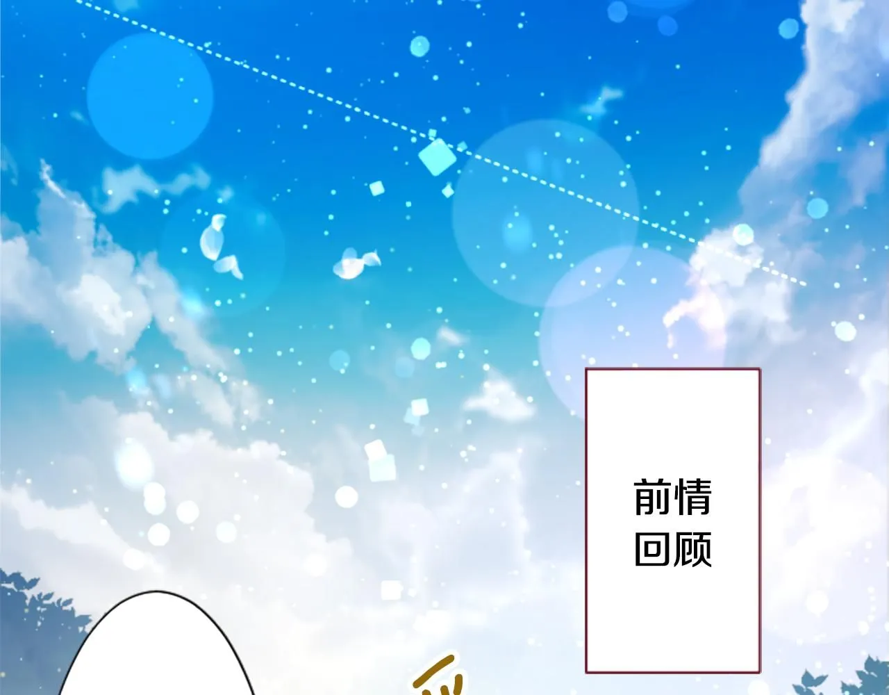 第259话 虚假的蓝壳 第4页