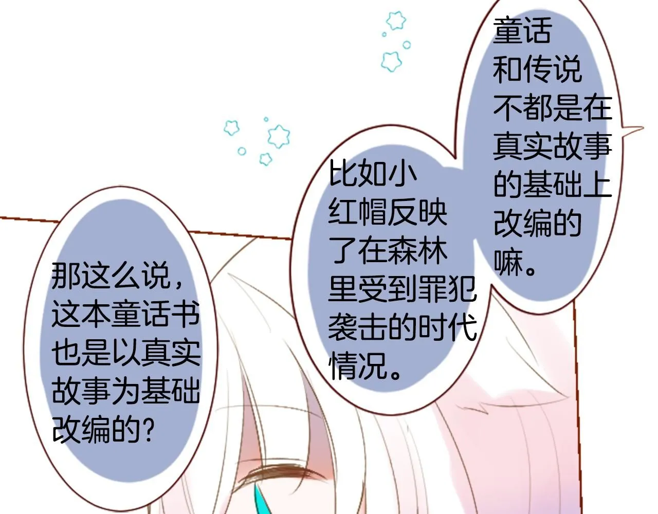 第259话 虚假的蓝壳 第7页