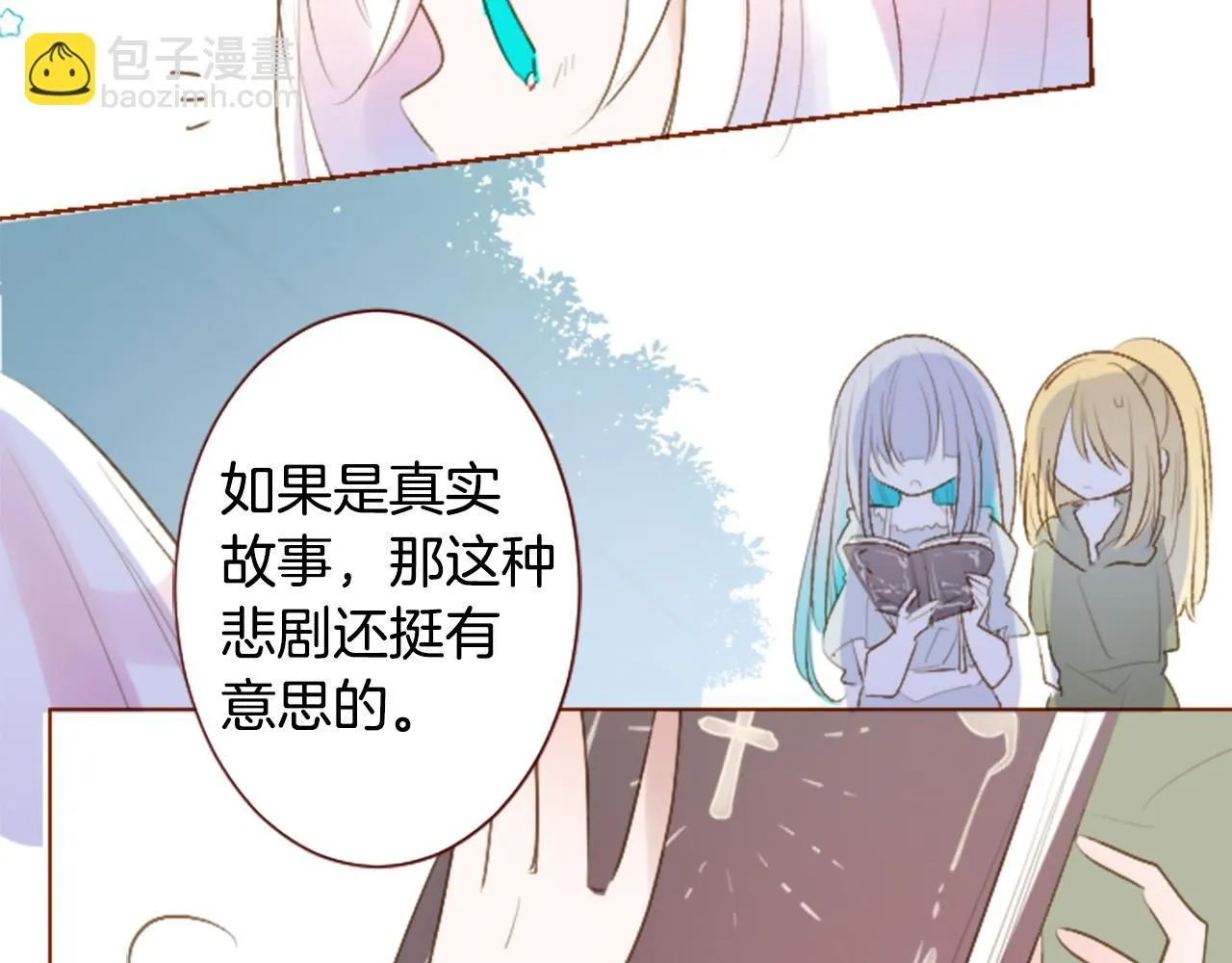 第259话 虚假的蓝壳 第8页