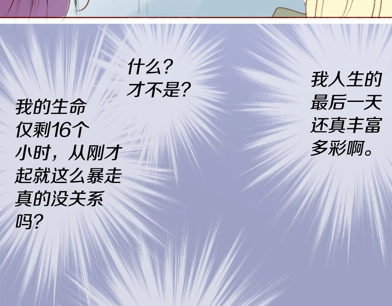 第259话 虚假的蓝壳 第26页