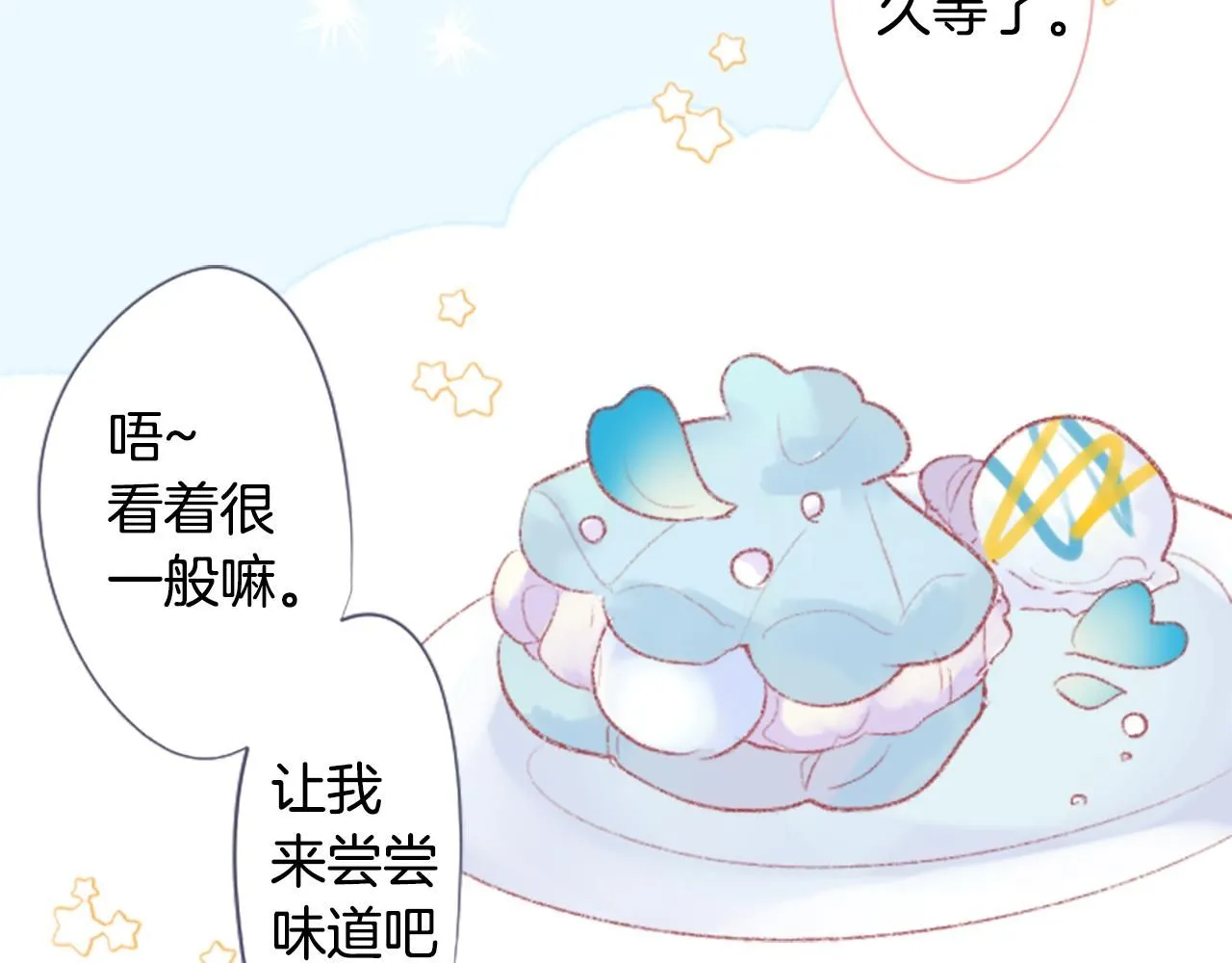 第259话 虚假的蓝壳 第31页