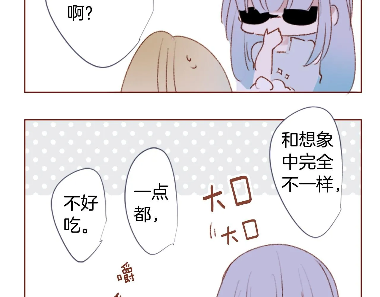 第259话 虚假的蓝壳 第33页