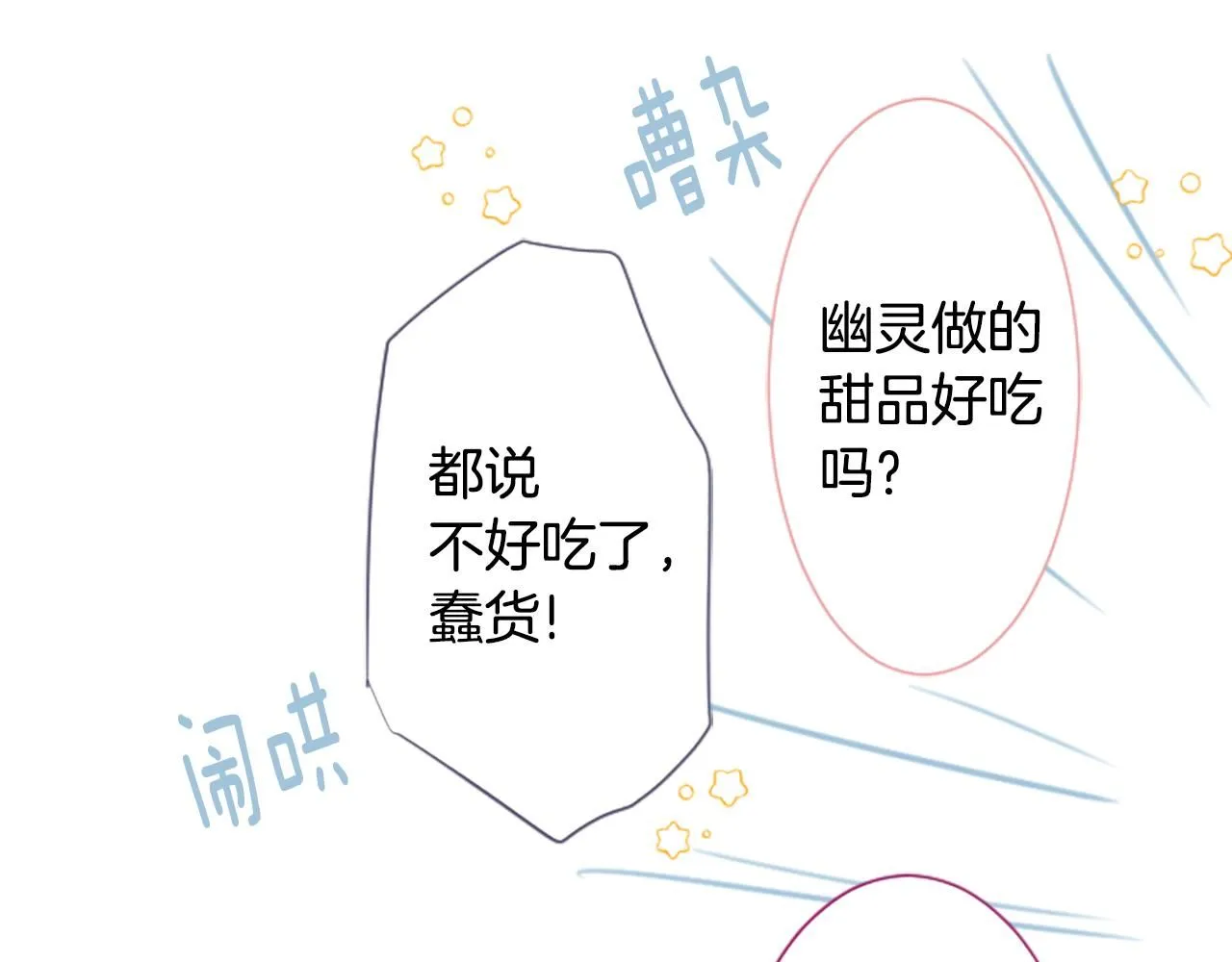 第259话 虚假的蓝壳 第37页