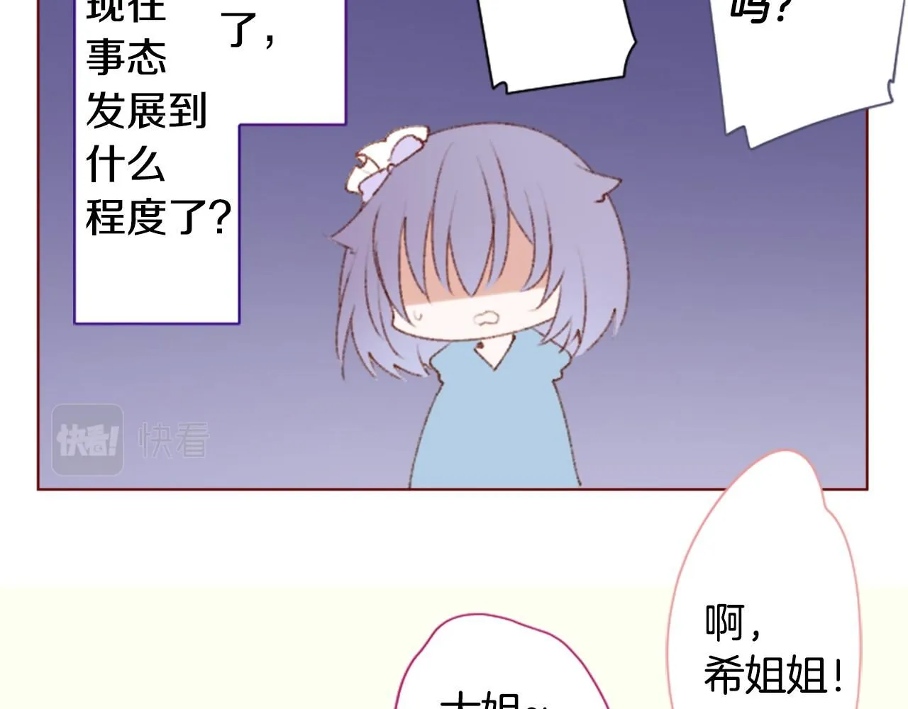 第259话 虚假的蓝壳 第45页