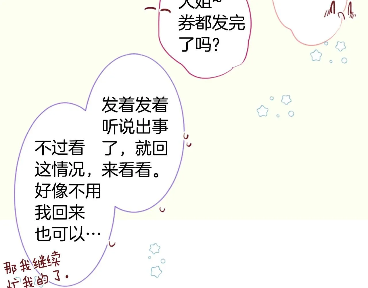 第259话 虚假的蓝壳 第46页