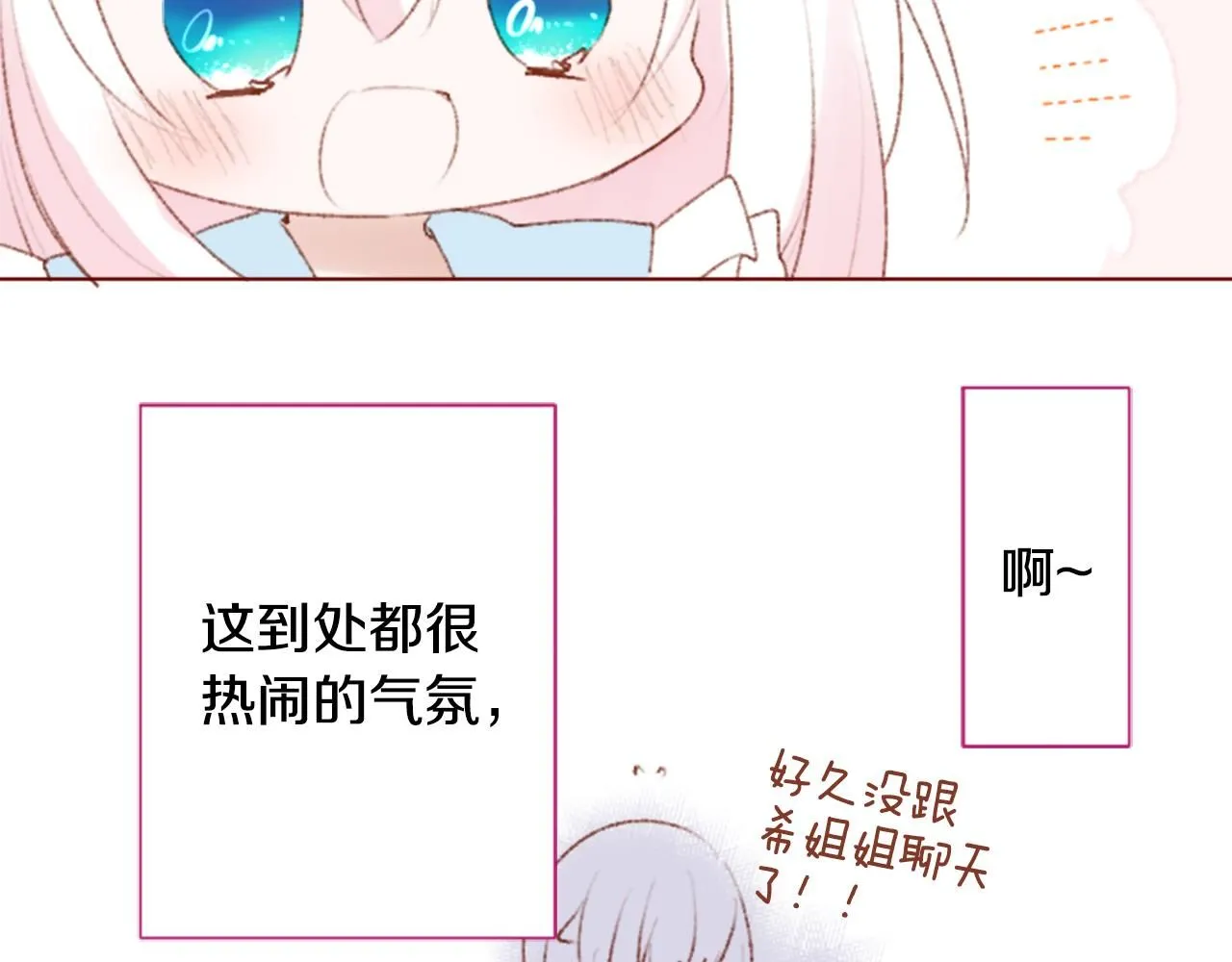 第259话 虚假的蓝壳 第51页