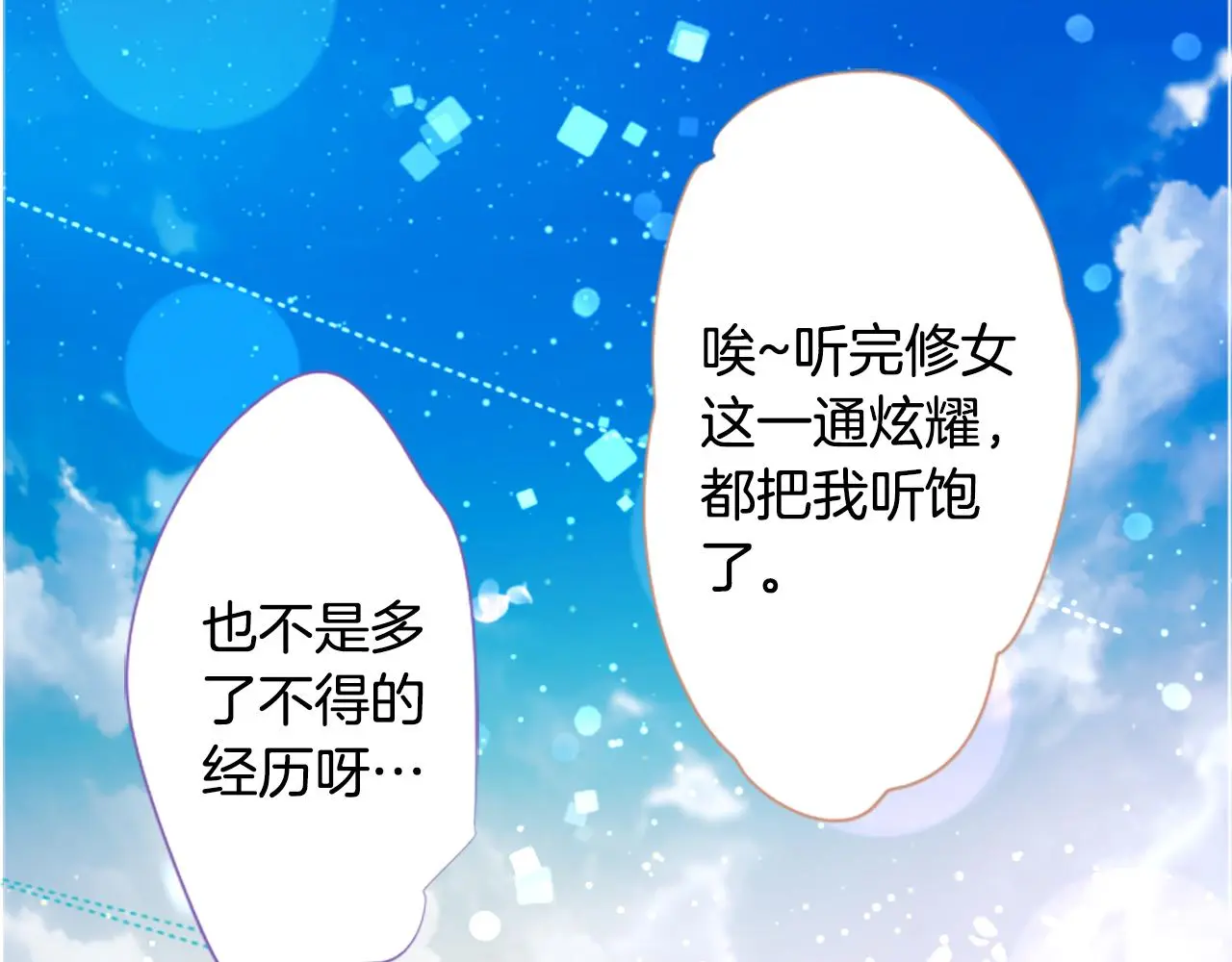 第258话 透明的Crest blue 第7页