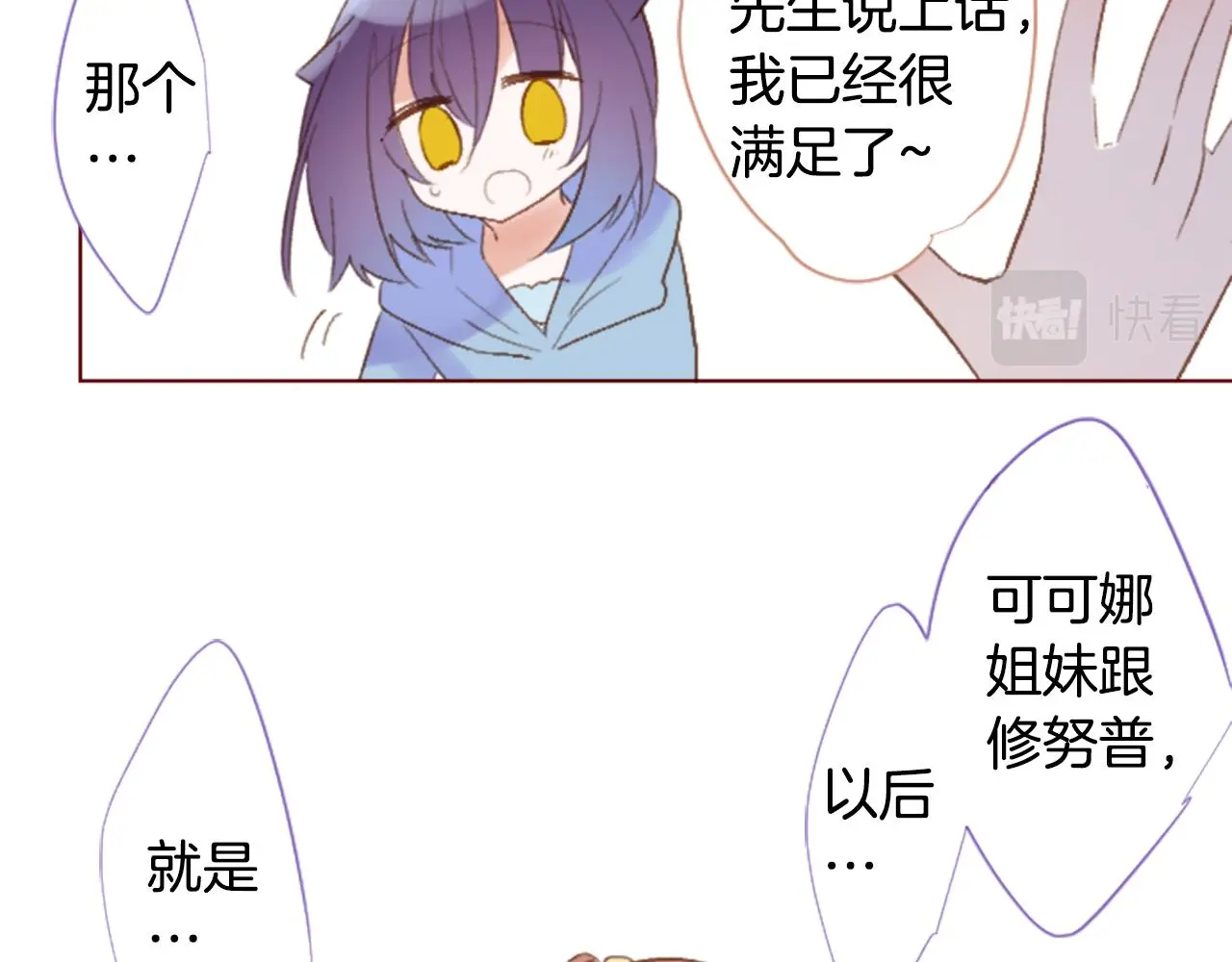 第258话 透明的Crest blue 第13页