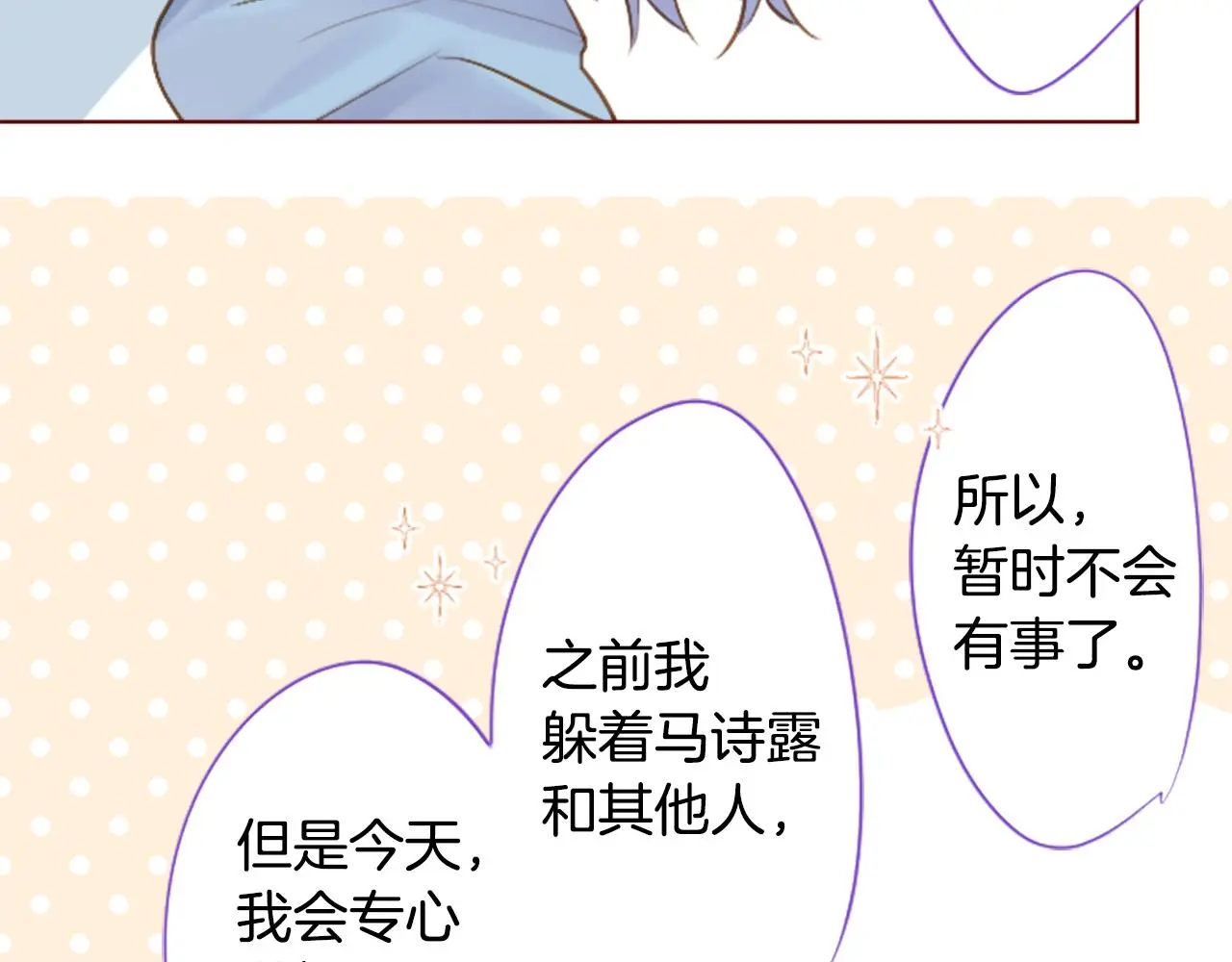 第258话 透明的Crest blue 第45页