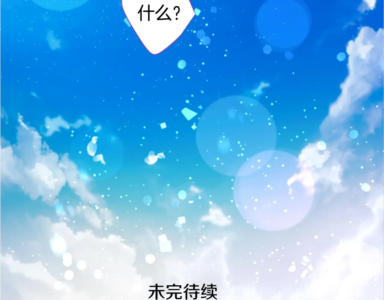 第258话 透明的Crest blue 第49页