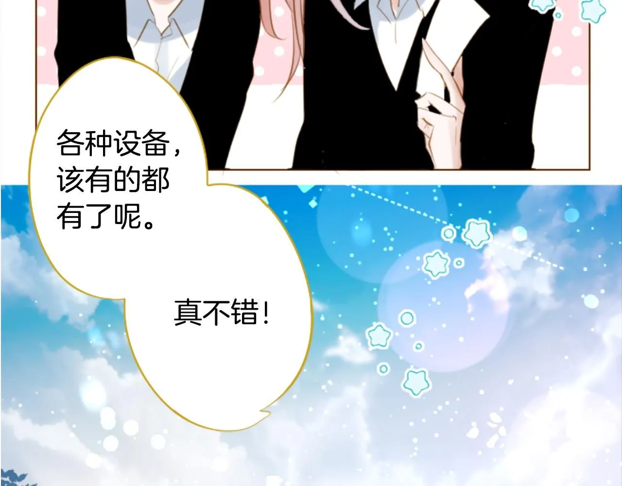 第261话 蕴藏的midnight blue 第9页