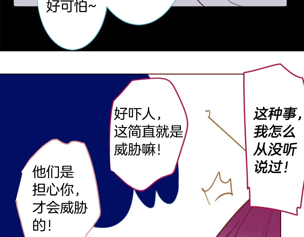 第261话 蕴藏的midnight blue 第23页