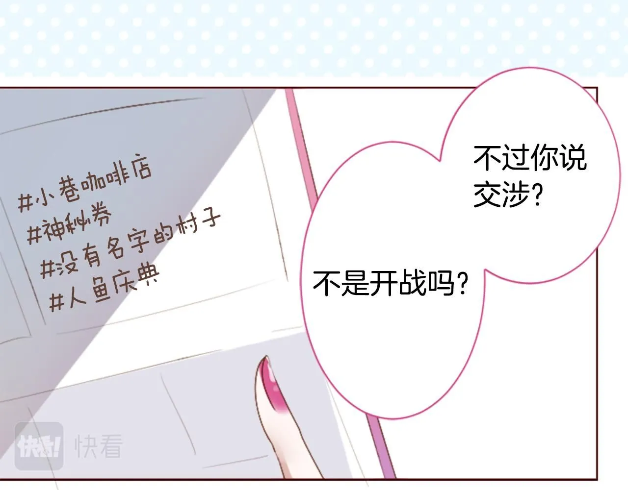 第260话 焦躁的ultramarine 第45页