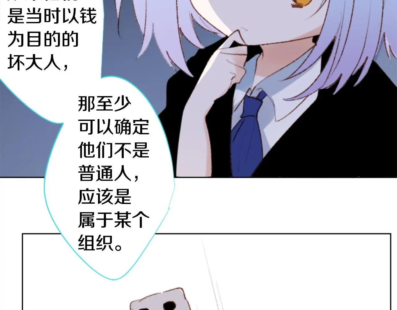第265话 混沌的pale aqua 第43页