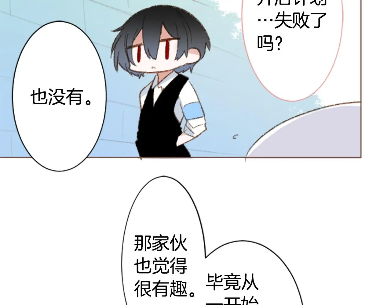 第264话 其实我很好 第21页