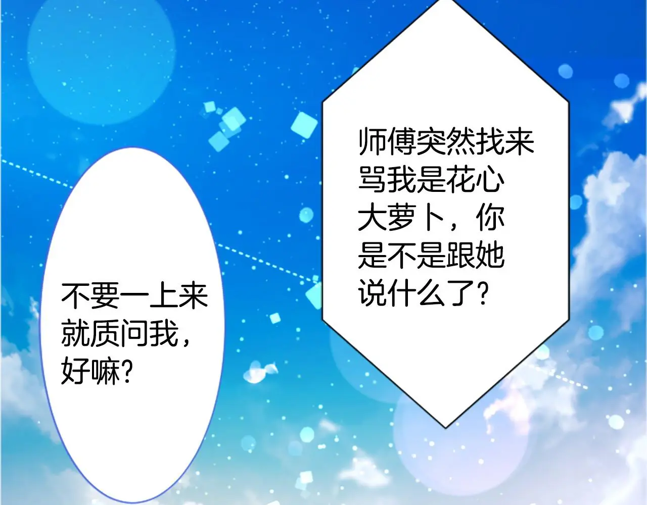 第262话 悠然自得的 Medash Blue 第18页
