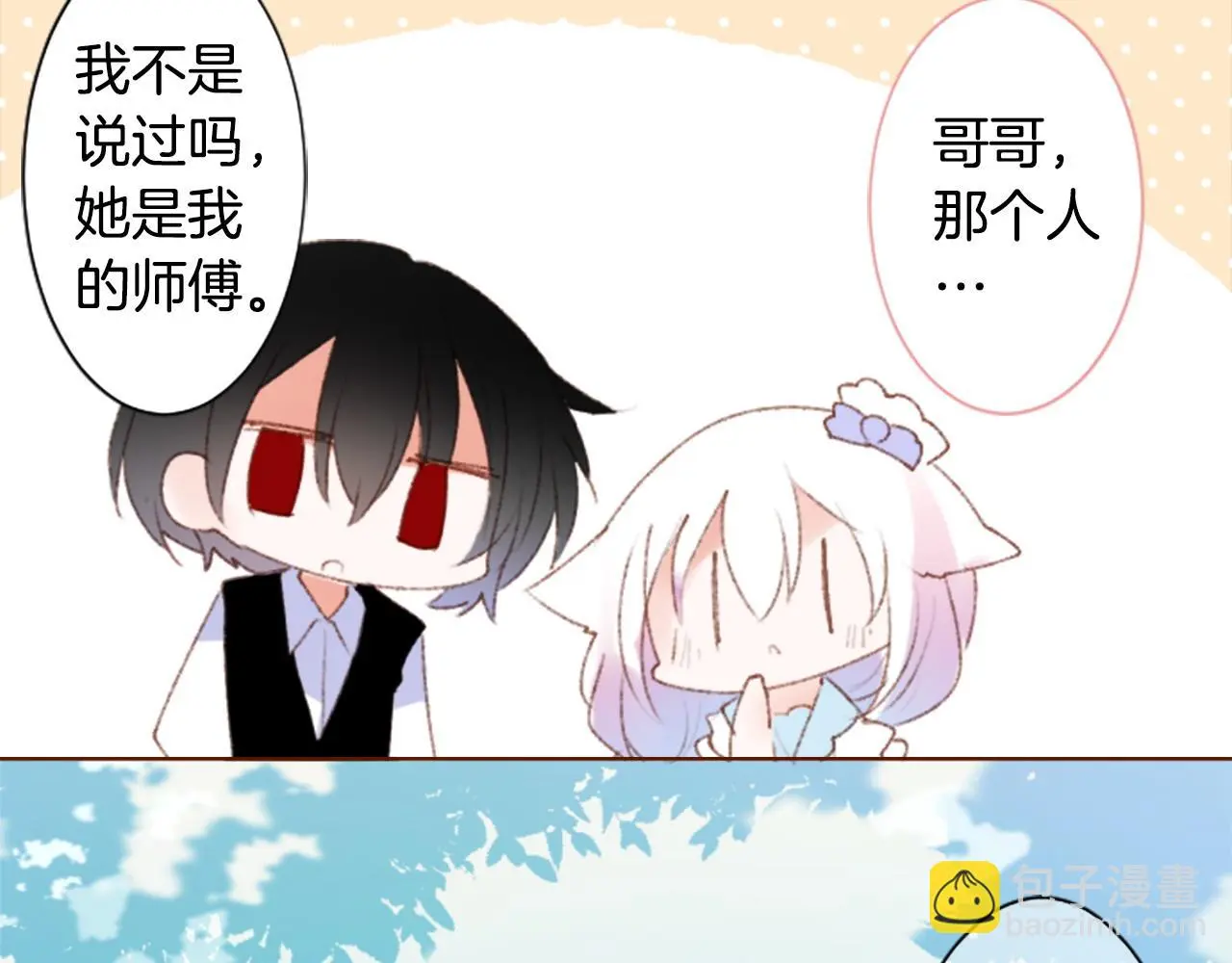第262话 悠然自得的 Medash Blue 第27页
