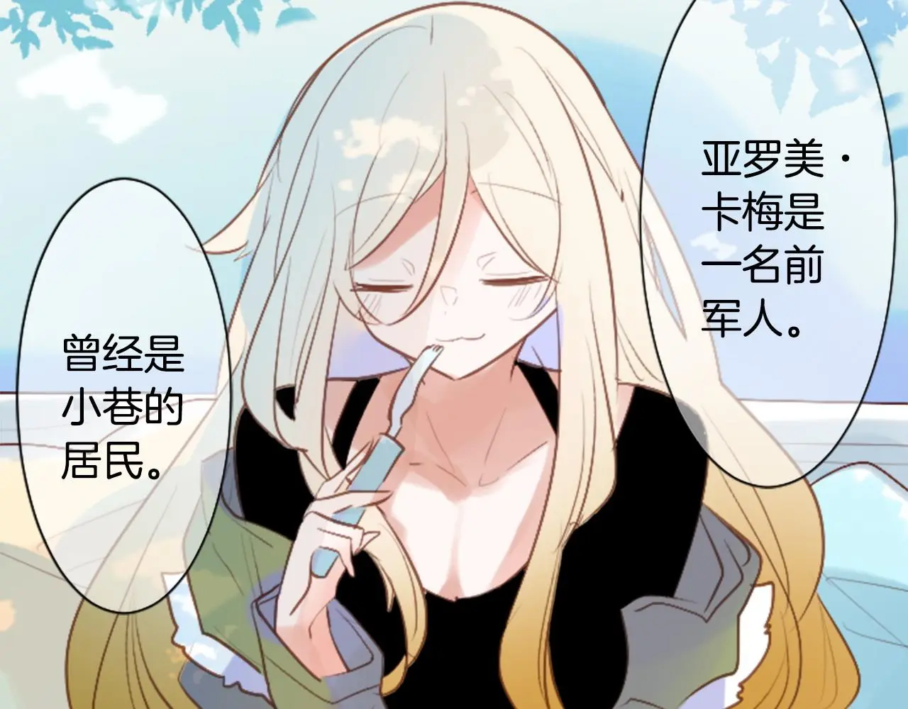 第262话 悠然自得的 Medash Blue 第28页