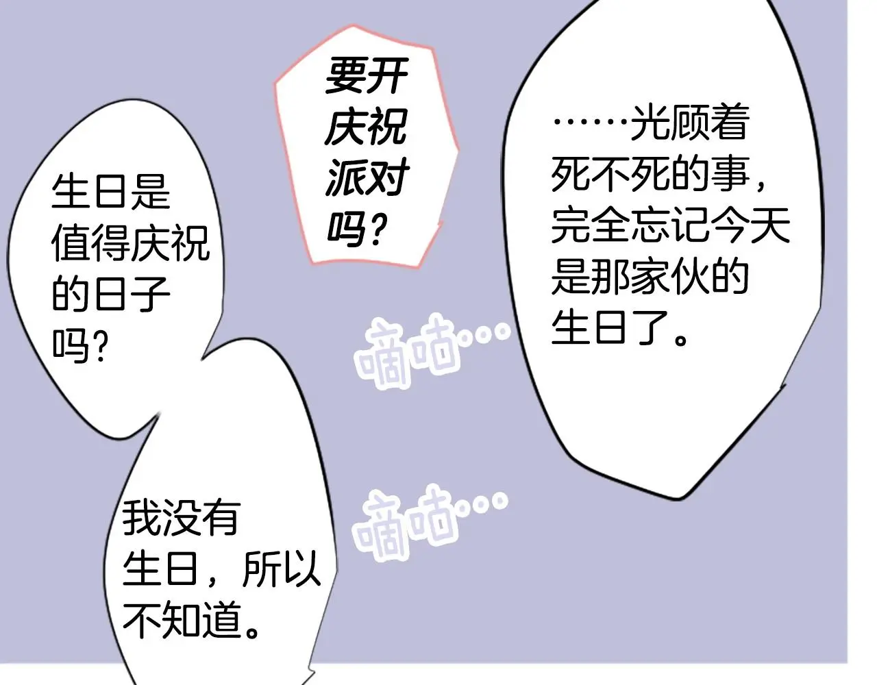 第262话 悠然自得的 Medash Blue 第33页