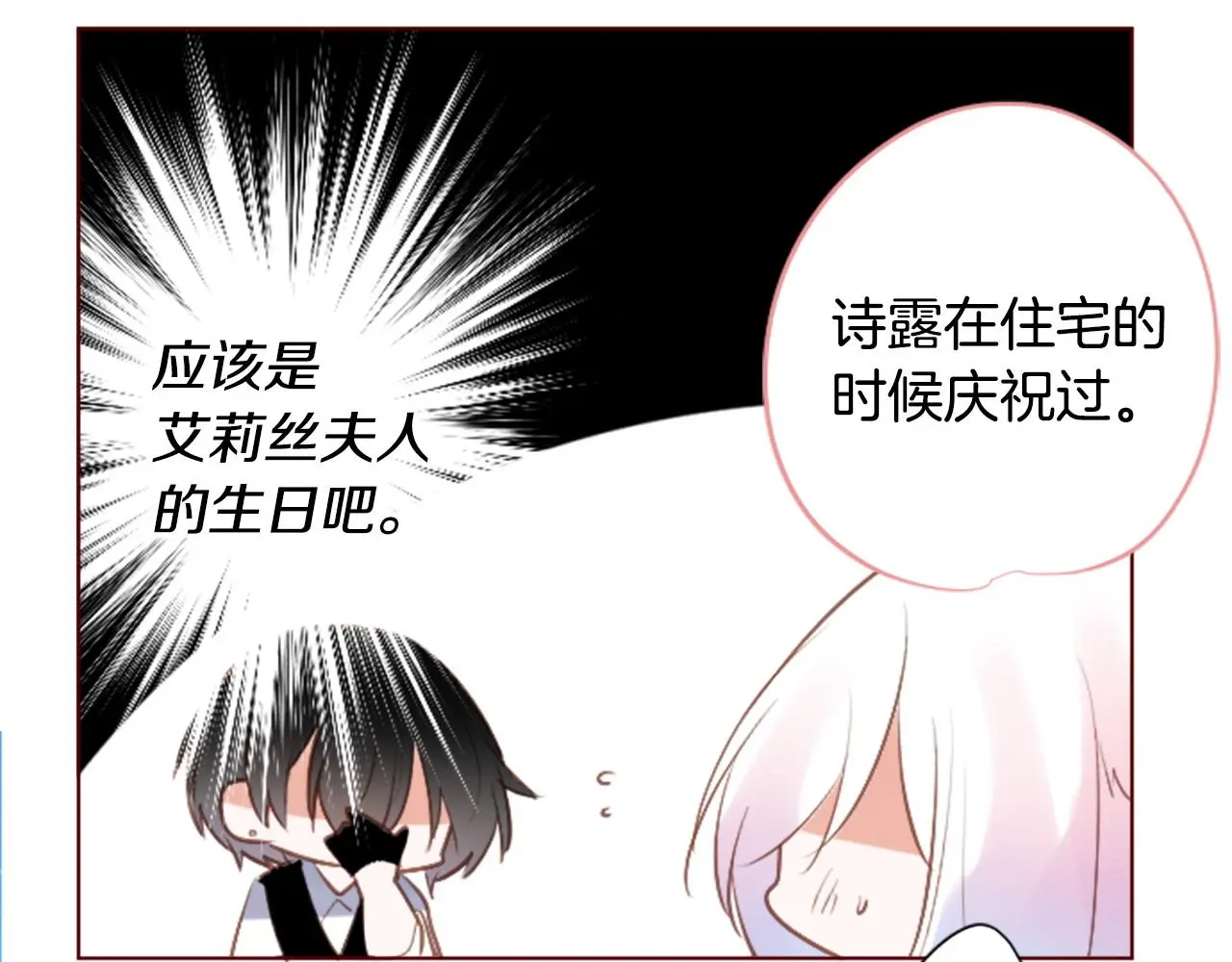 第262话 悠然自得的 Medash Blue 第35页