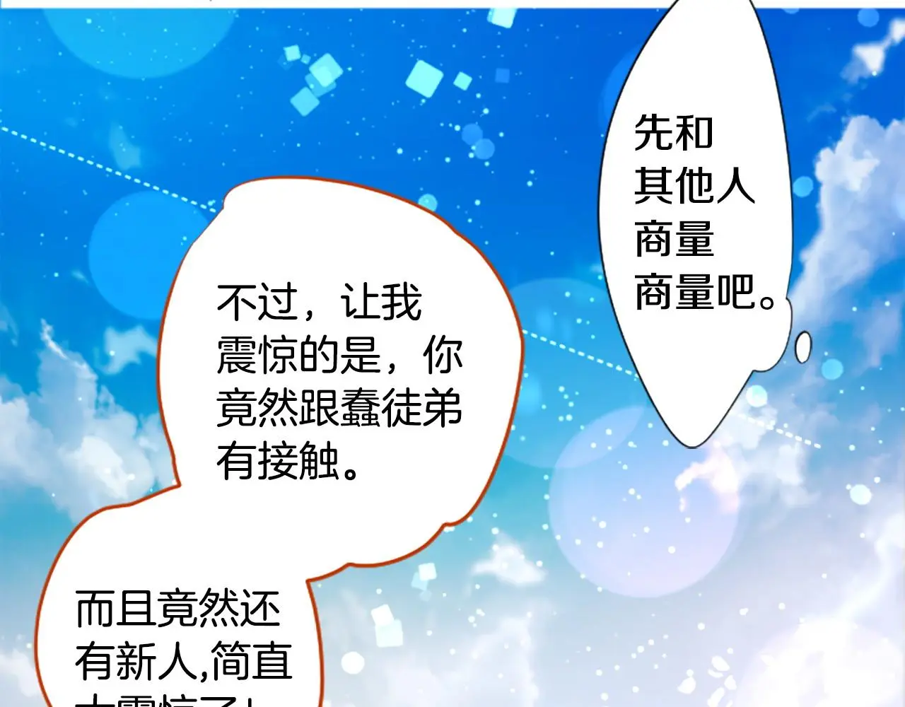 第262话 悠然自得的 Medash Blue 第36页