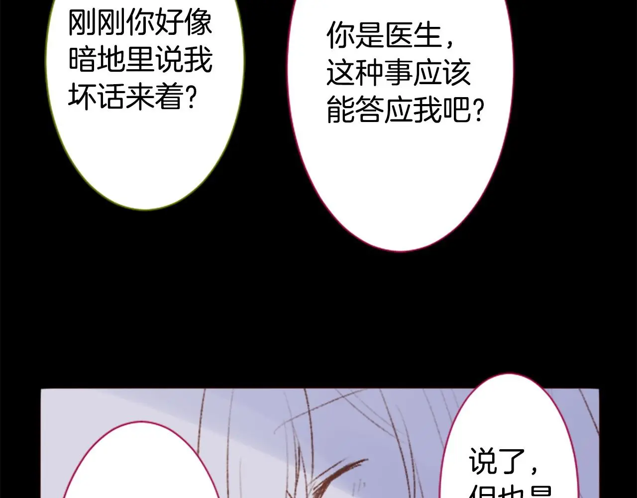 第262话 悠然自得的 Medash Blue 第58页