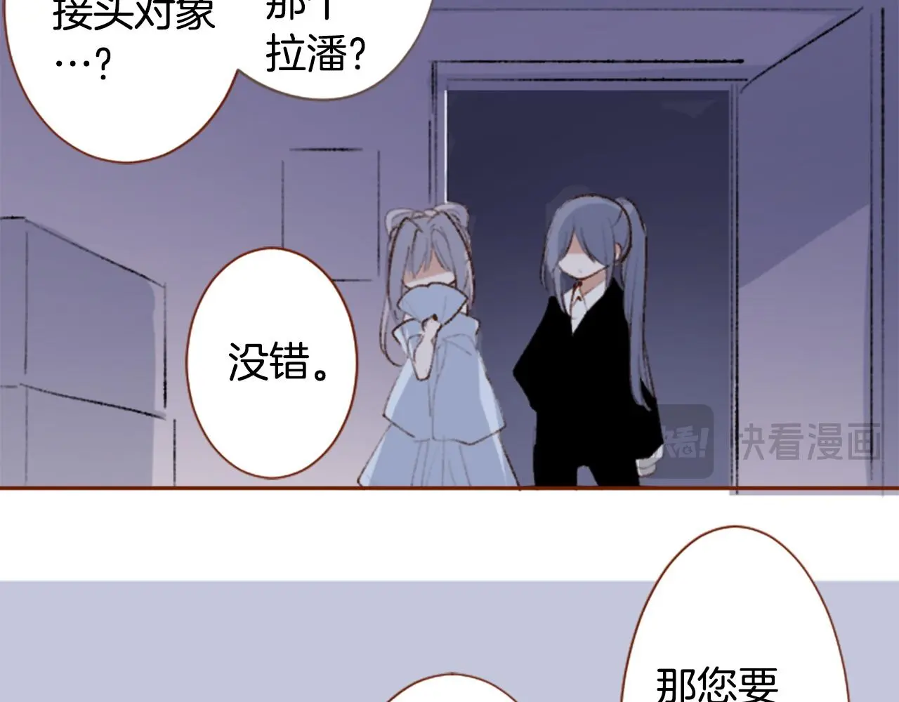 第271话 抽象的Verona 第31页
