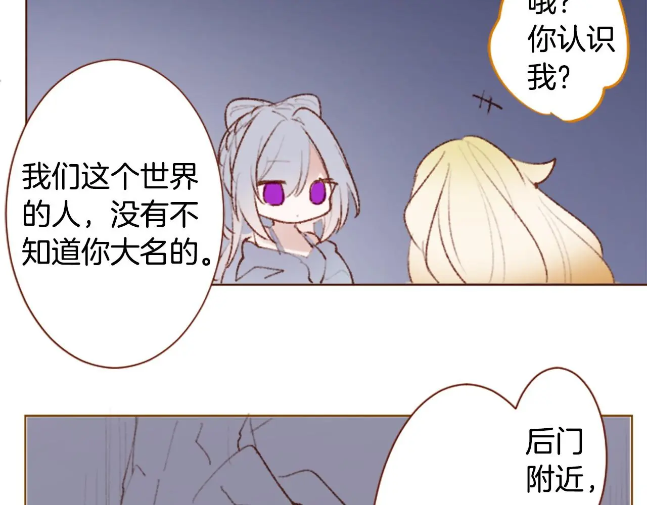 第271话 抽象的Verona 第38页