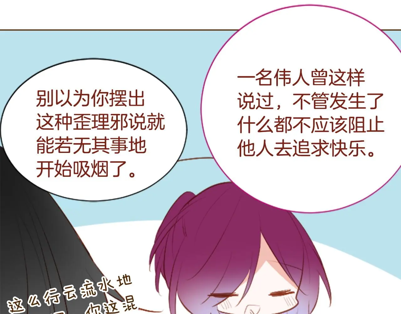 第273话 回忆中的mermaid ocean 第15页