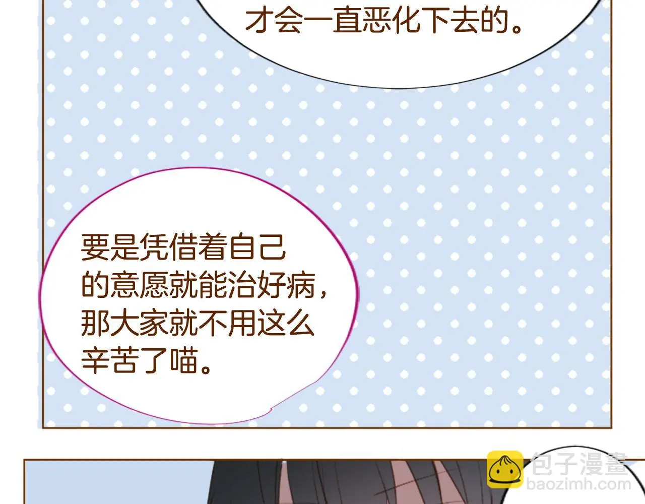 第273话 回忆中的mermaid ocean 第32页