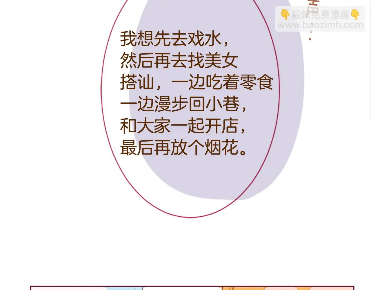 第273话 回忆中的mermaid ocean 第52页