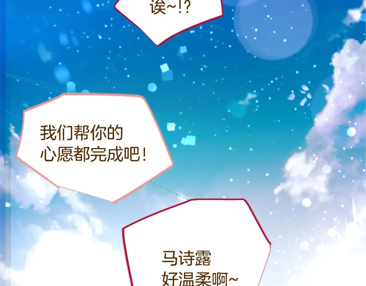 第273话 回忆中的mermaid ocean 第54页
