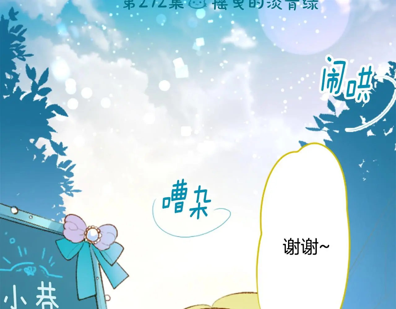 第272话 摇曳的淡青绿 第7页