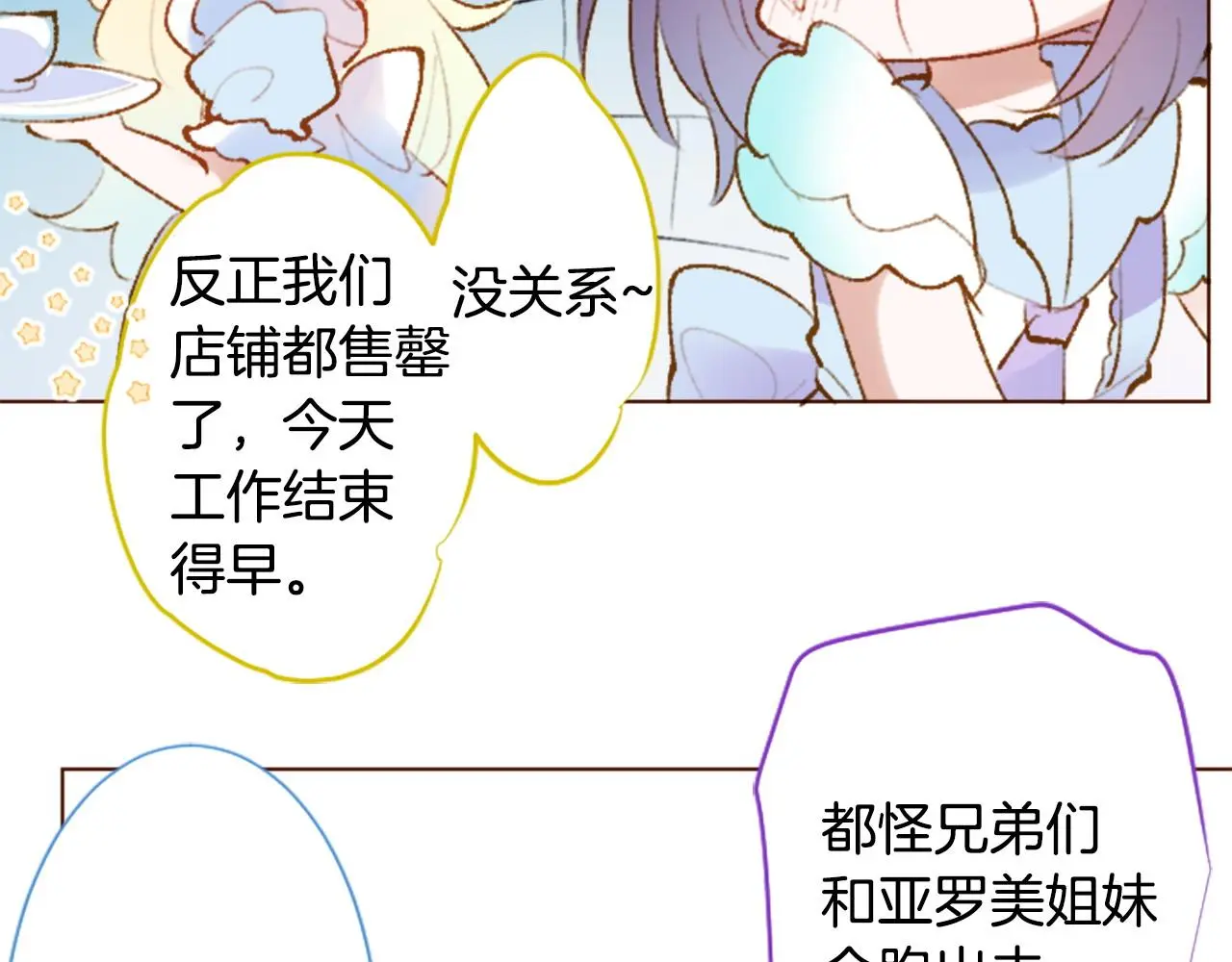 第272话 摇曳的淡青绿 第10页