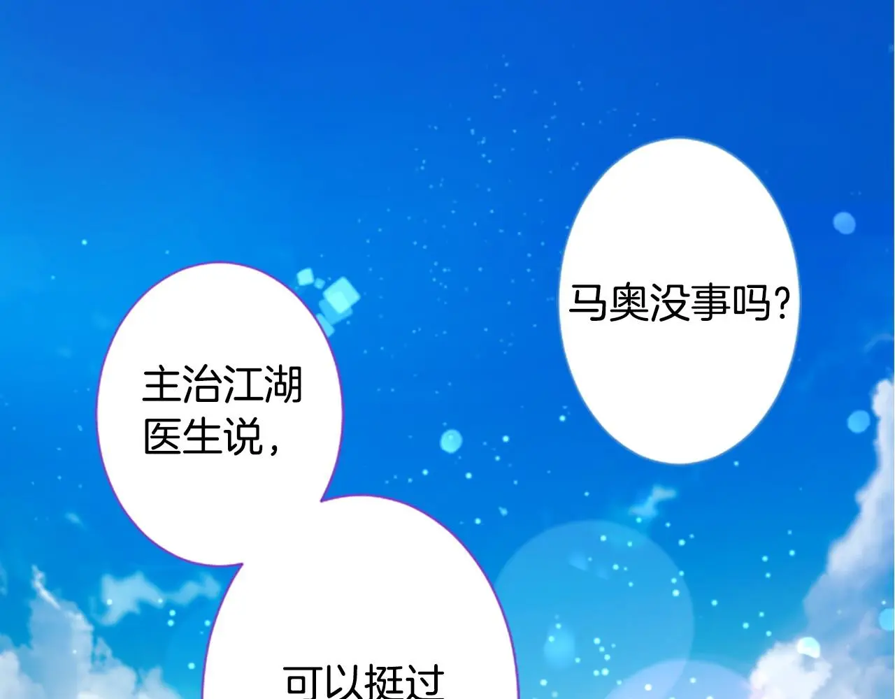 第272话 摇曳的淡青绿 第16页