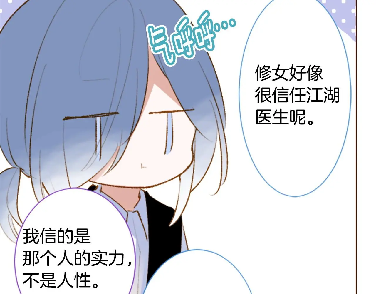 第272话 摇曳的淡青绿 第18页
