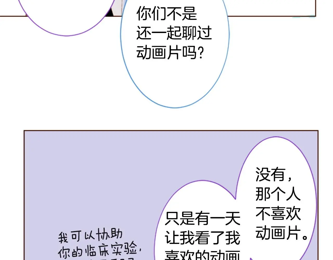 第272话 摇曳的淡青绿 第19页