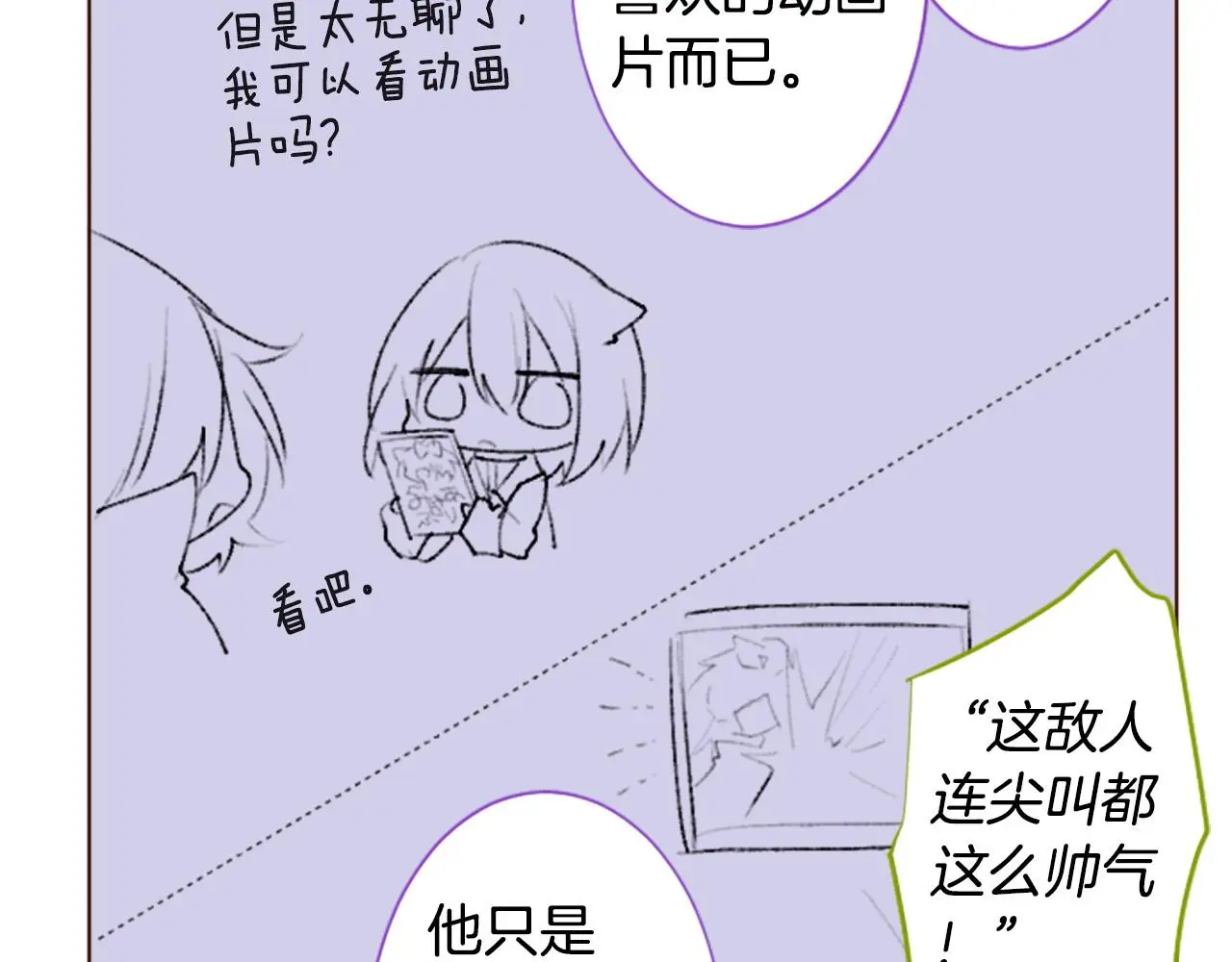 第272话 摇曳的淡青绿 第20页