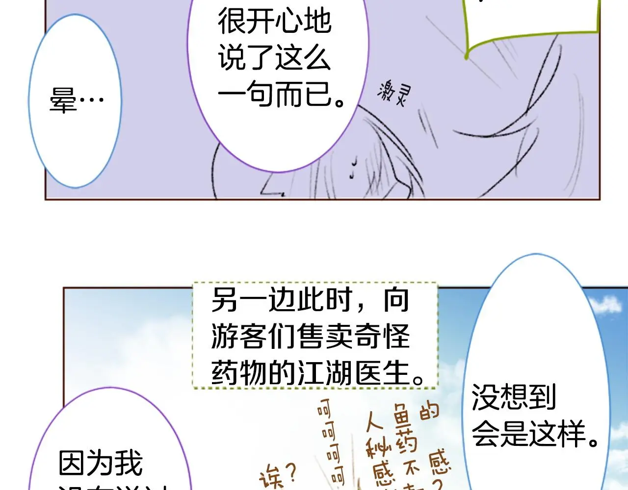 第272话 摇曳的淡青绿 第21页