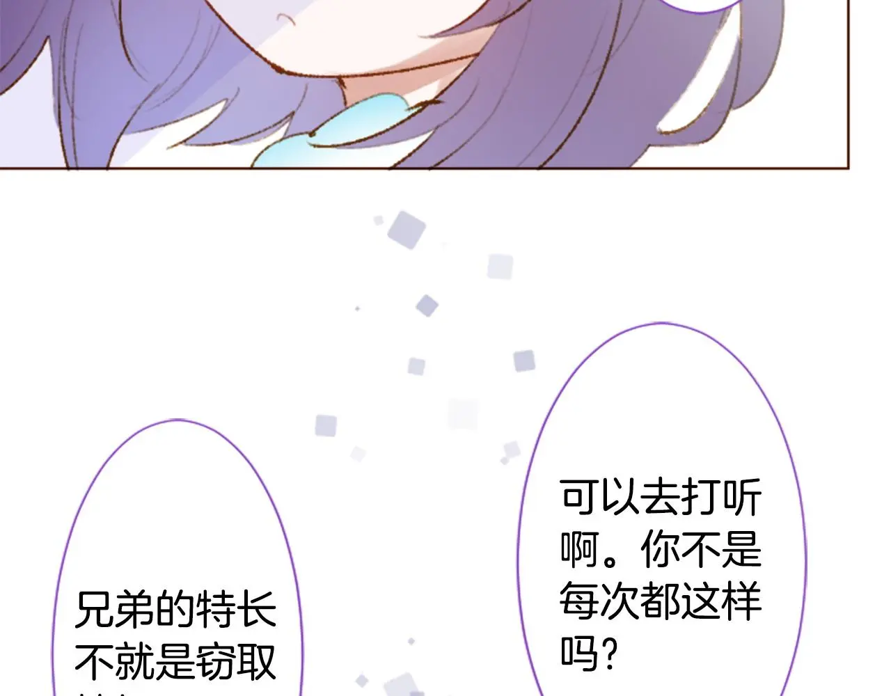 第272话 摇曳的淡青绿 第23页