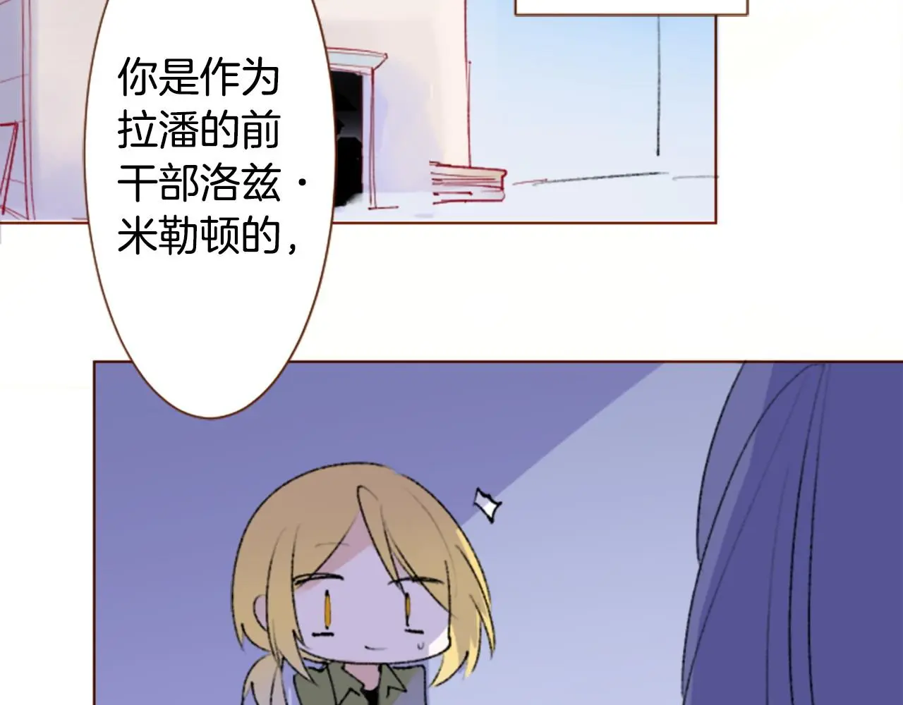 第272话 摇曳的淡青绿 第35页