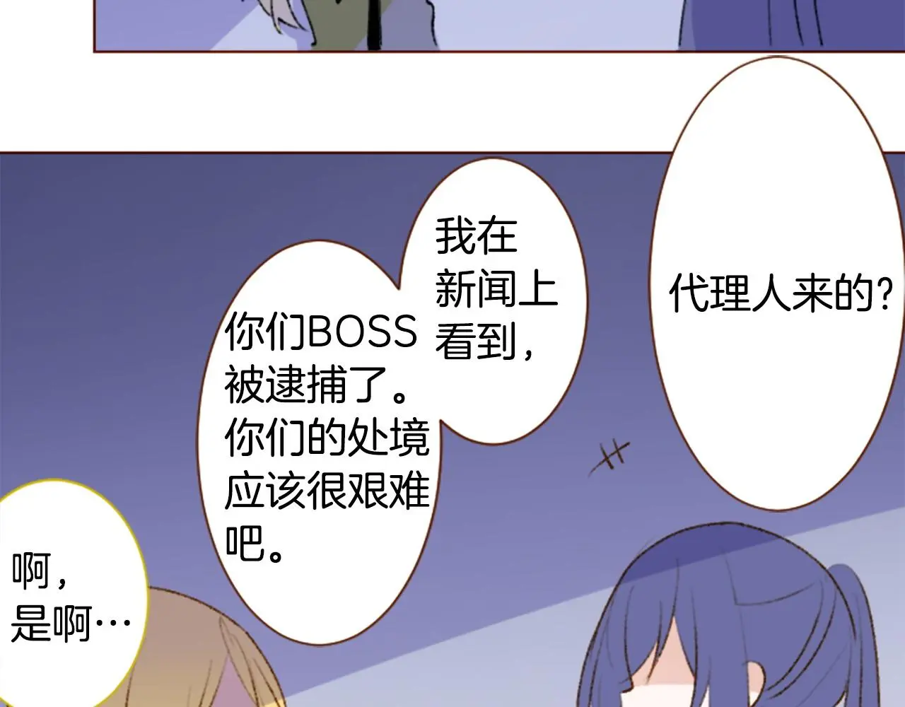 第272话 摇曳的淡青绿 第36页