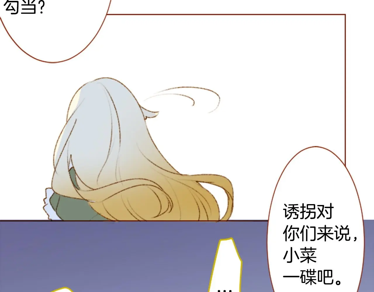 第272话 摇曳的淡青绿 第54页