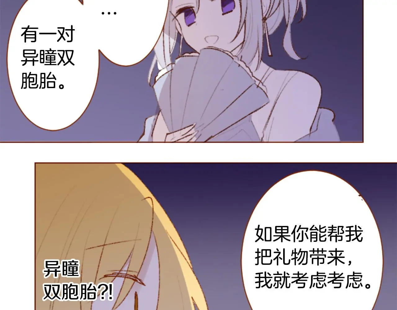 第272话 摇曳的淡青绿 第61页