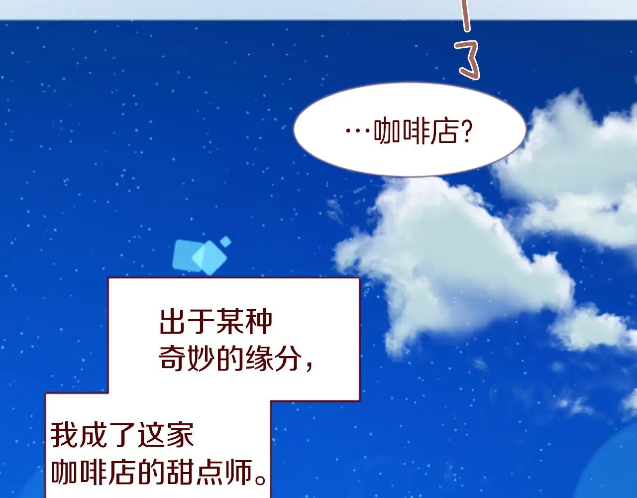 第275话 游宴的sunny·sea·blue 第15页